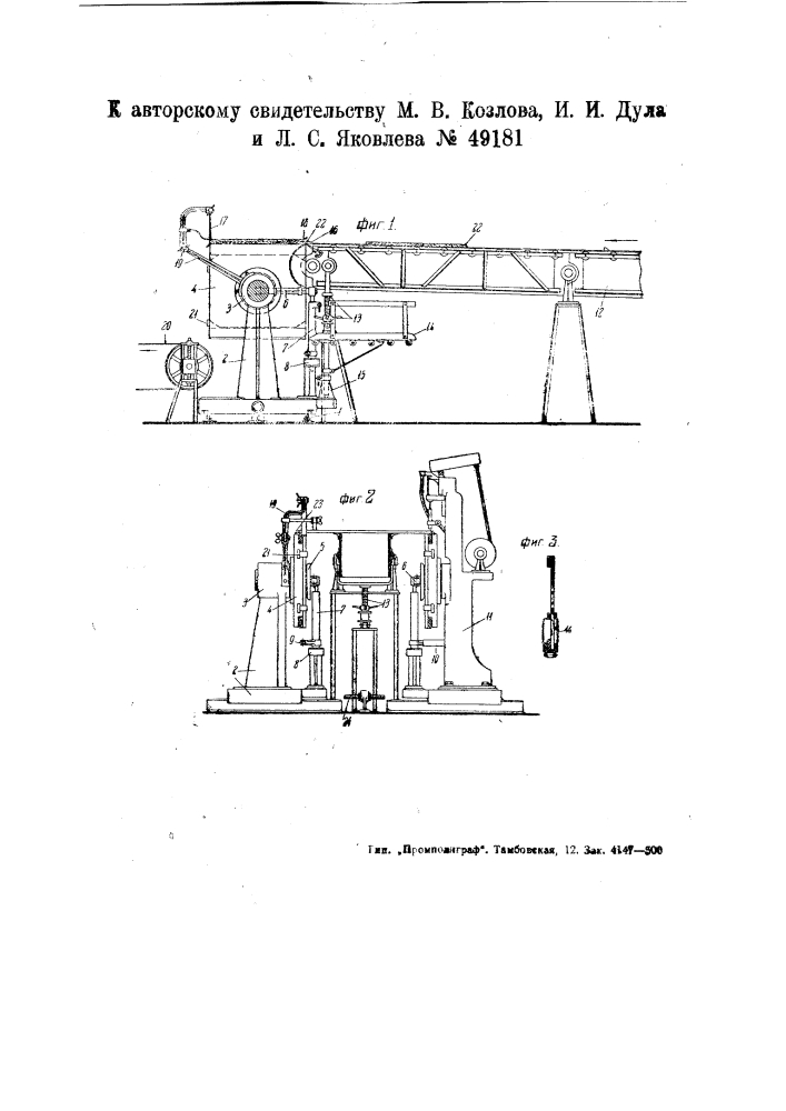 Станок для сколачивания ящиков (патент 49181)