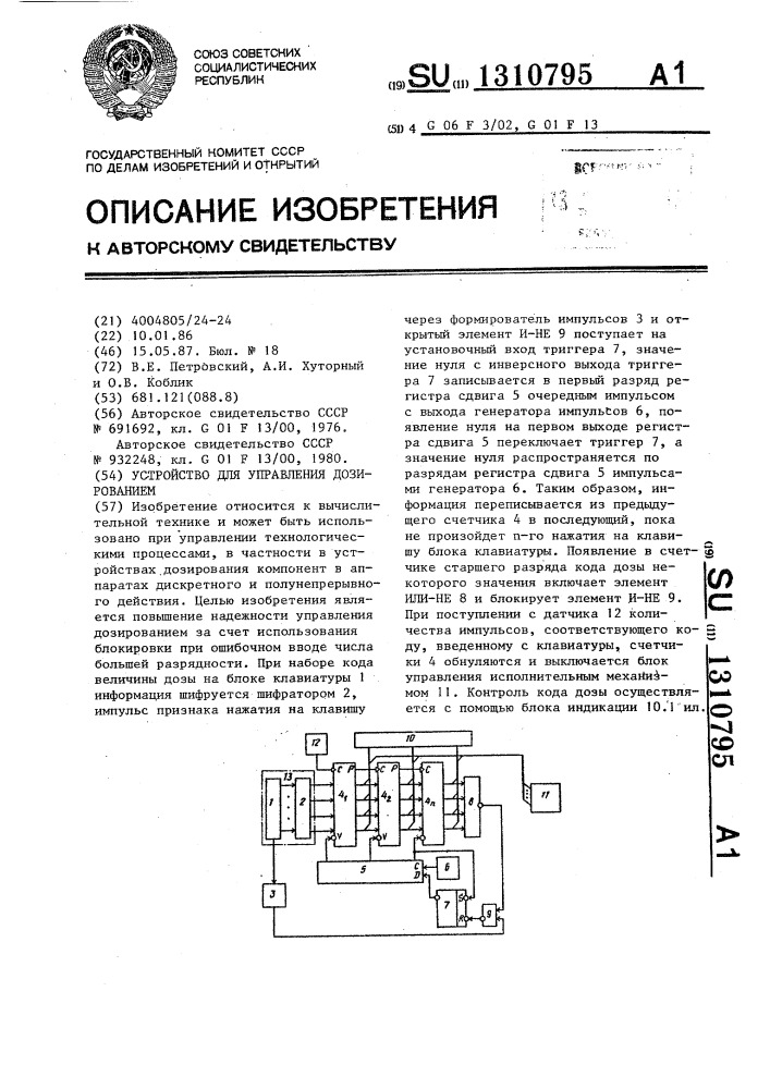 Устройство для управления дозированием (патент 1310795)