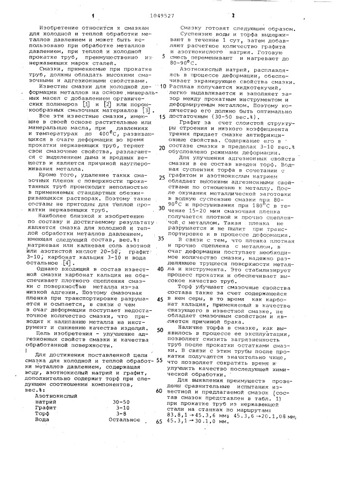 Смазка для холодной и теплой обработки металлов давлением (патент 1049527)