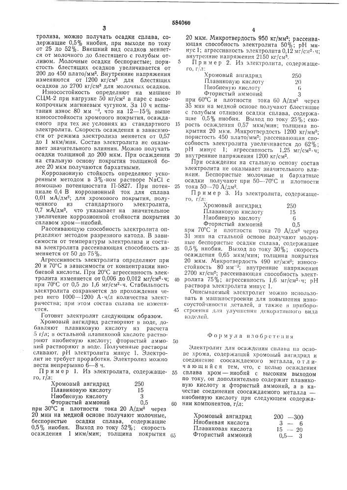 Электролит для осаждения сплава на основе хрома (патент 584060)