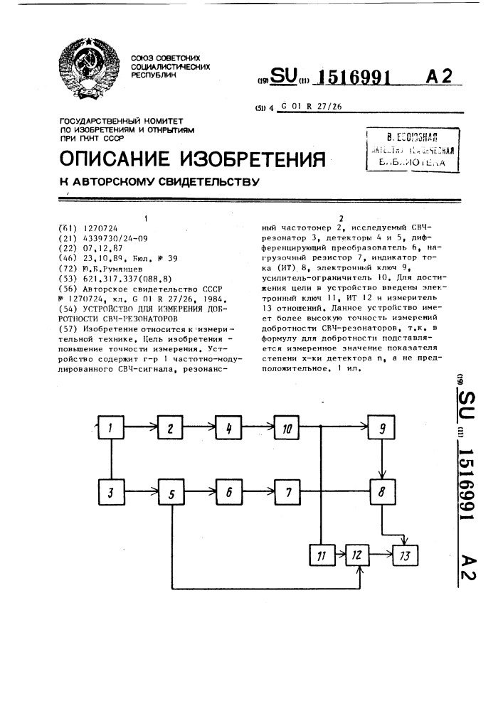 Устройство для измерения добротности свч-резонаторов (патент 1516991)