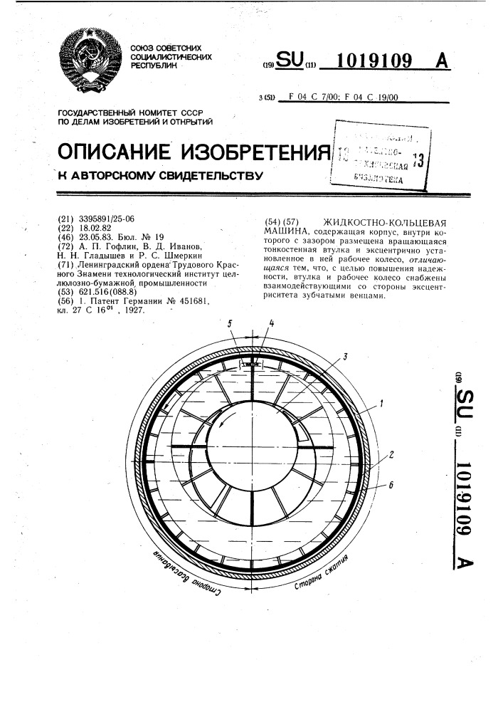 Жидкостнокольцевая машина (патент 1019109)