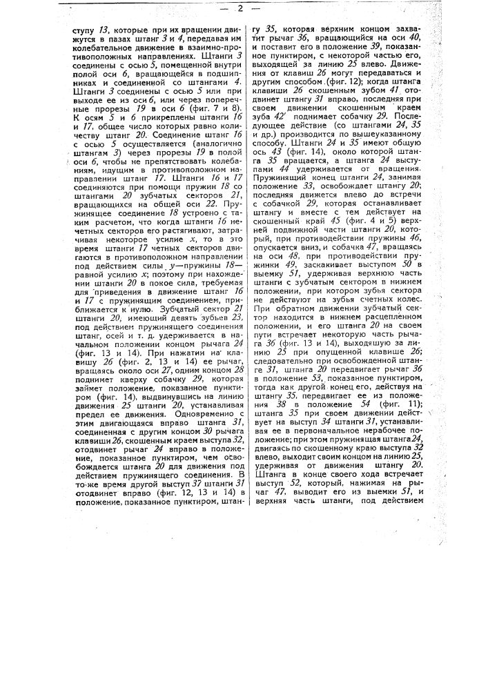 Счетная машина (патент 34205)