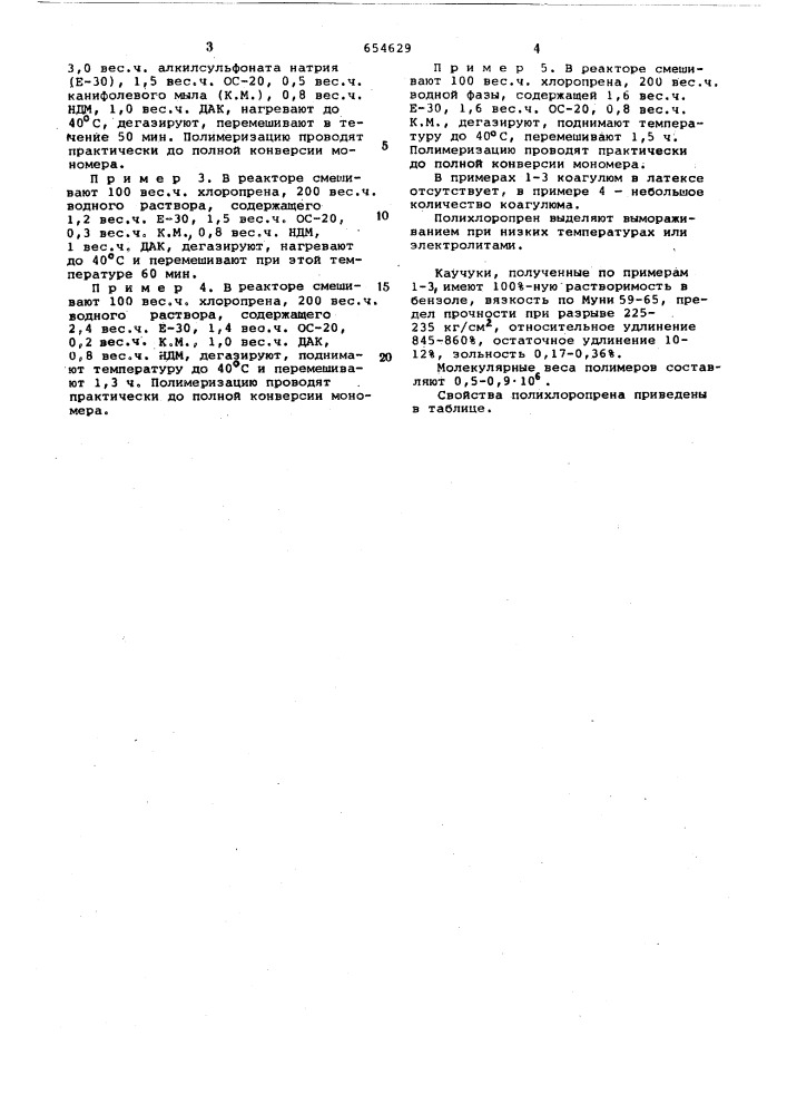 Способ получения полихлоропрена (патент 654629)