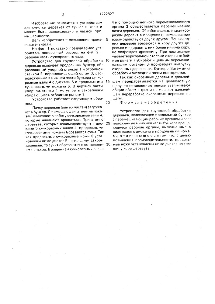 Устройство для групповой обработки деревьев (патент 1722827)