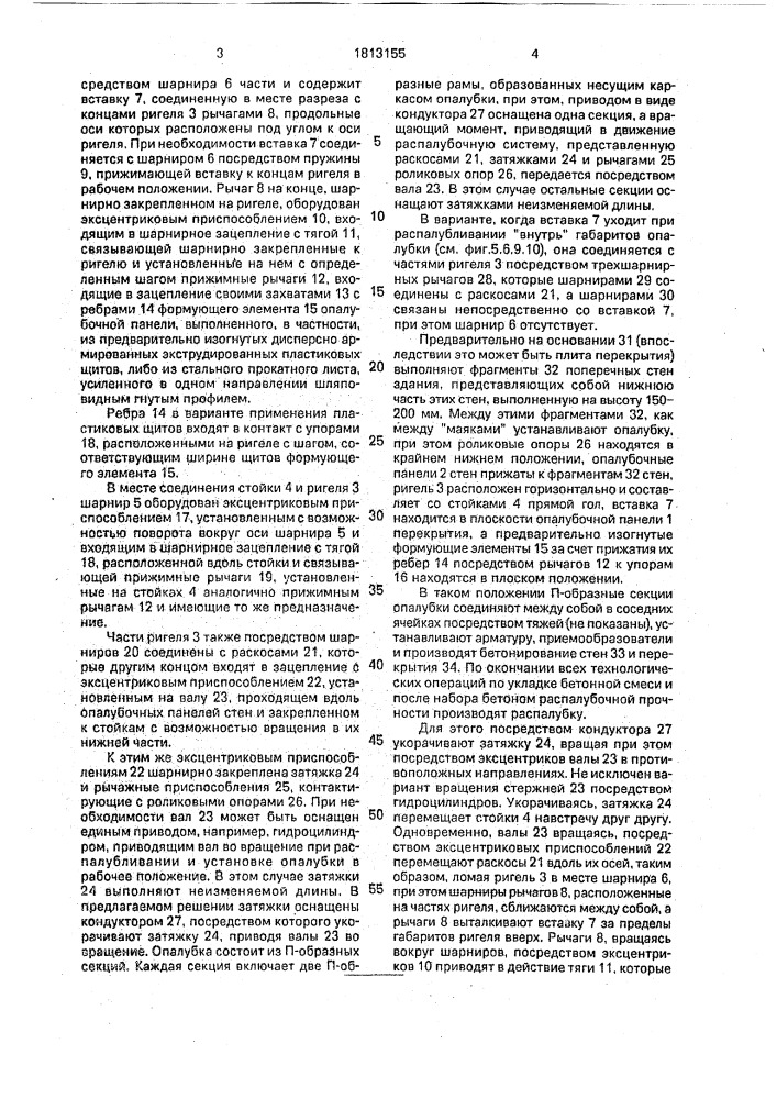 Туннельная опалубка (патент 1813155)