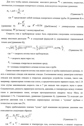 Система и способ для оценки потока текучей среды в трубопроводной системе (патент 2417403)
