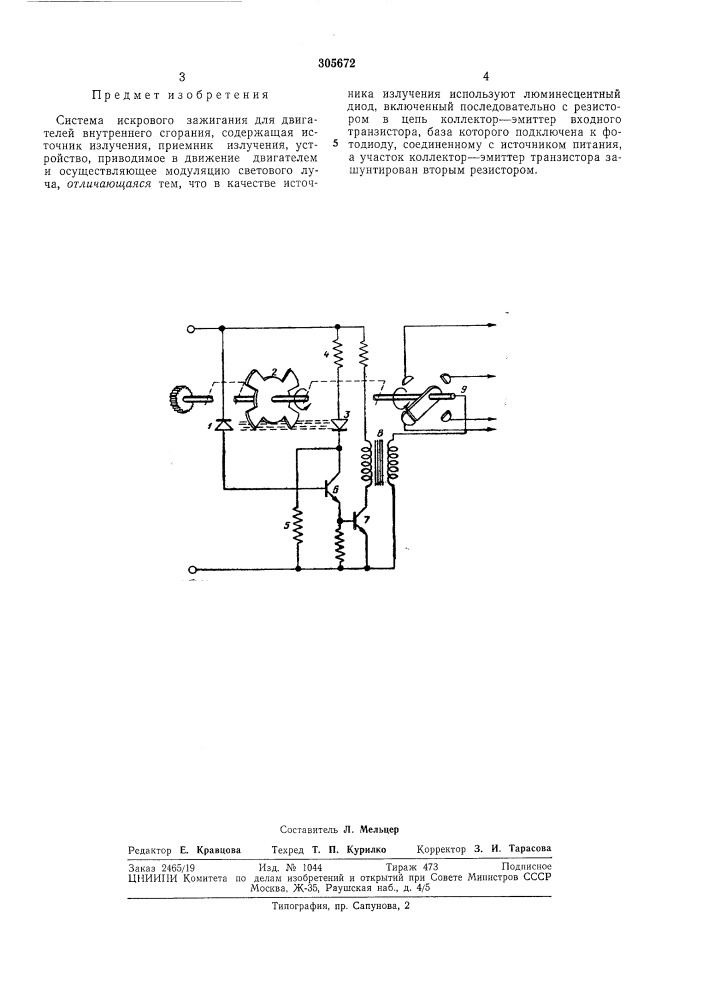 Система искрового зажигания (патент 305672)