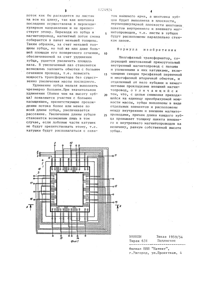 Многофазный трансформатор (патент 1224924)