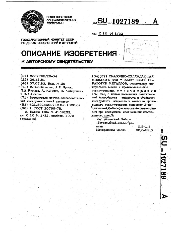 Смазочно-охлаждающая жидкость для механической обработки металлов (патент 1027189)