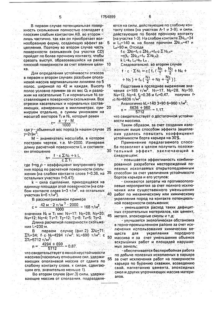 Способ повышения устойчивости бортов и уступов карьера (патент 1754899)