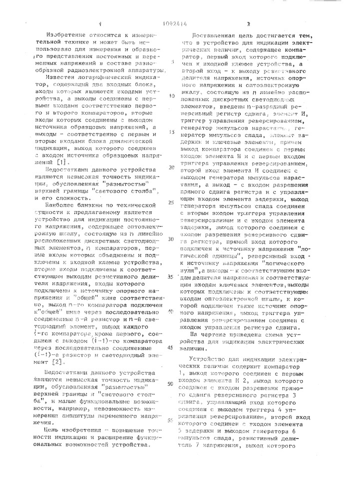 Устройство для индикации электрических величин (патент 1092414)