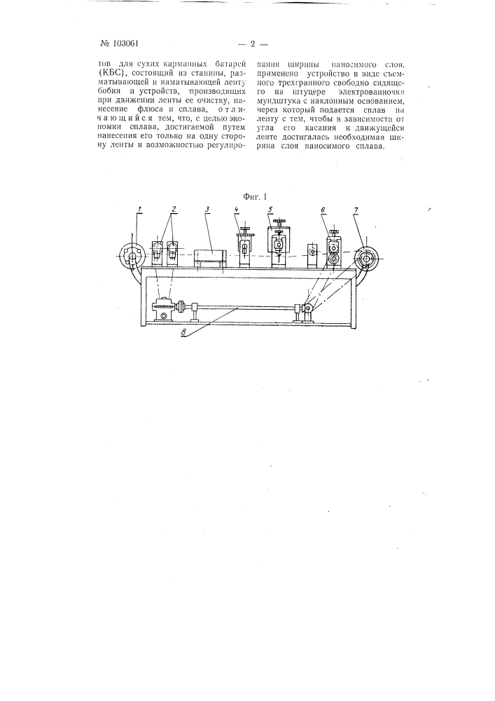 Станок-автомат для нанесения сплава (патент 103061)
