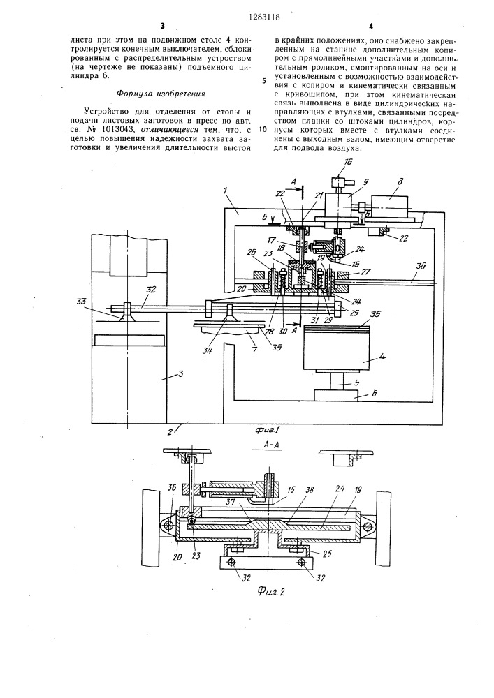 Устройство для отделения от стопы и подачи листовых заготовок в пресс (патент 1283118)