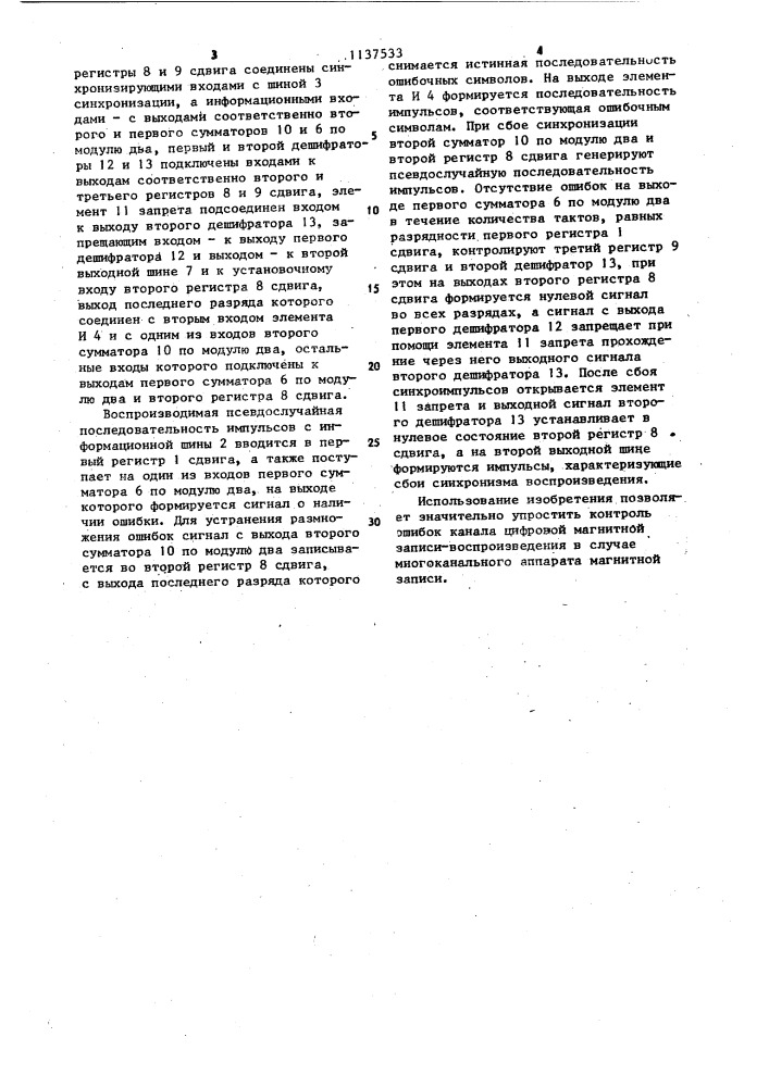 Устройство для контроля ошибок канала цифровой магнитной записи-воспроизведения (патент 1137533)