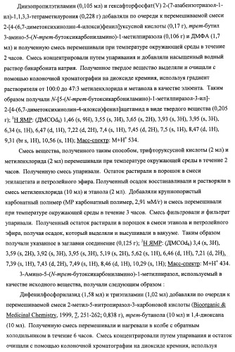 Производные хинолина (патент 2454411)