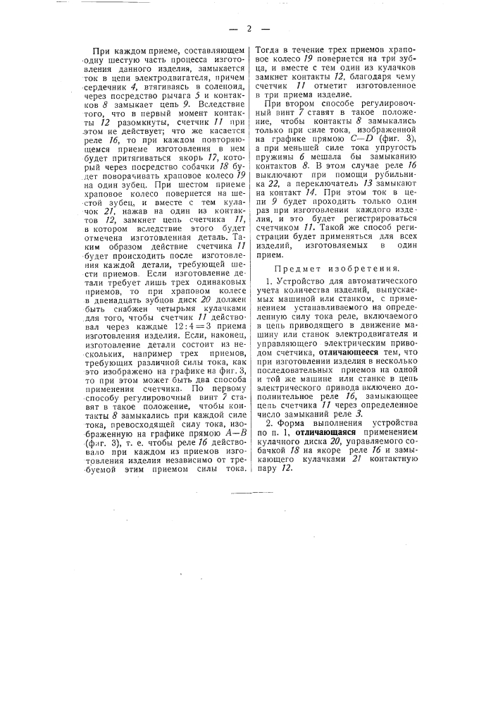 Устройство для автоматического учета количества изделий, выпускаемых машиной или станком (патент 51542)