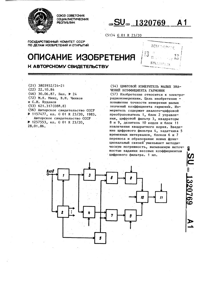 Цифровой измеритель малых значений коэффициента гармоник (патент 1320769)