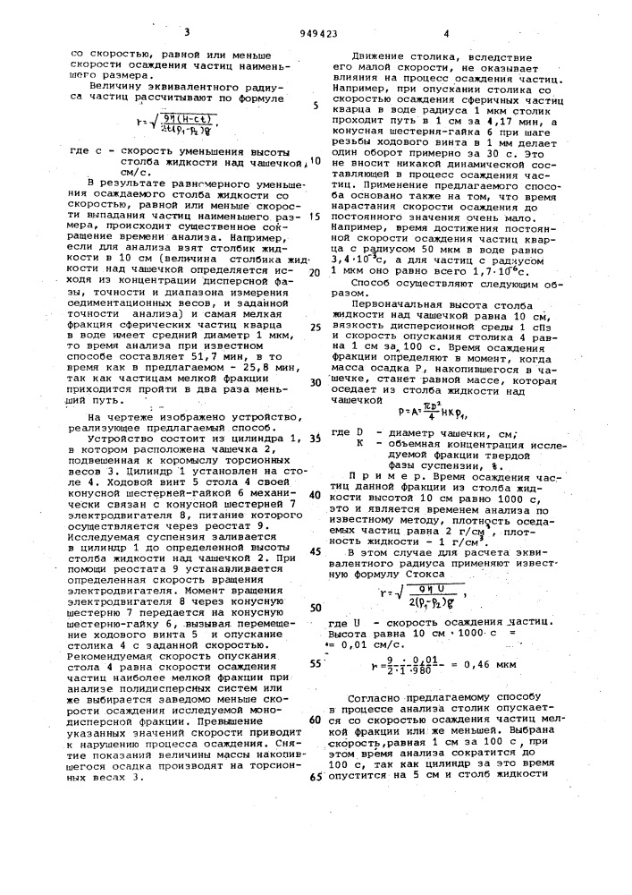 Способ седиментационного анализа дисперсных систем (патент 949423)