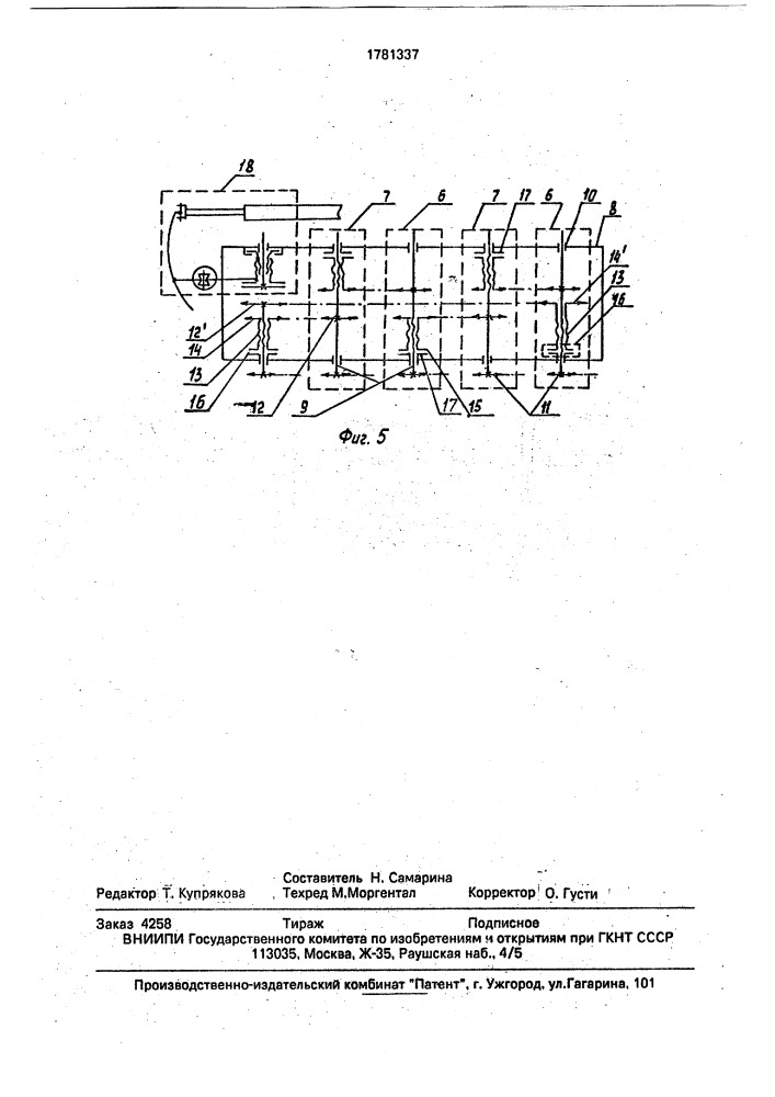 Стойка сновальных валиков шлихтовальной машины (патент 1781337)