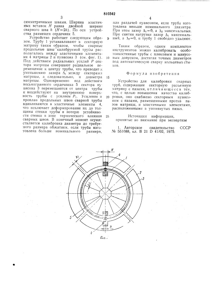 Устройство для калибровки сварныхтруб (патент 810342)