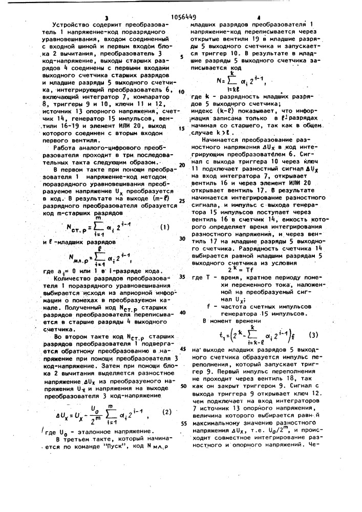 Аналого-цифровой преобразователь (патент 1056449)