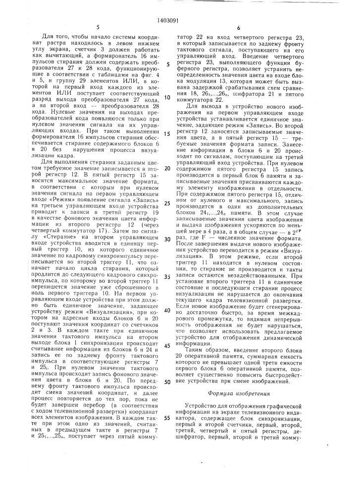 Устройство для отображения графической информации на экране телевизионного индикатора (патент 1403091)