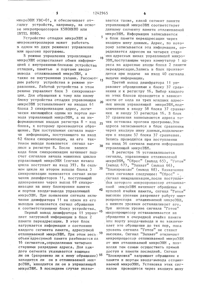 Устройство для отладки программно-аппаратных блоков (патент 1242965)