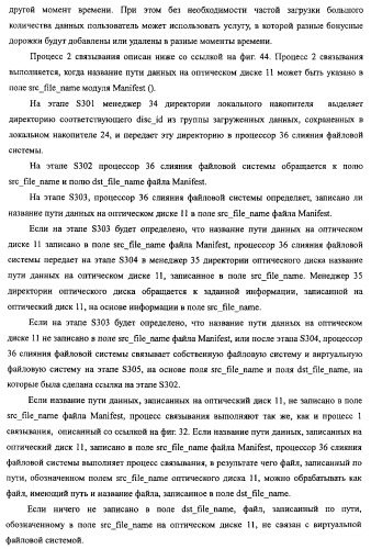 Устройство воспроизведения, способ воспроизведения, программа, носитель данных программы, система поставки данных, структура данных и способ изготовления носителя записи (патент 2414013)