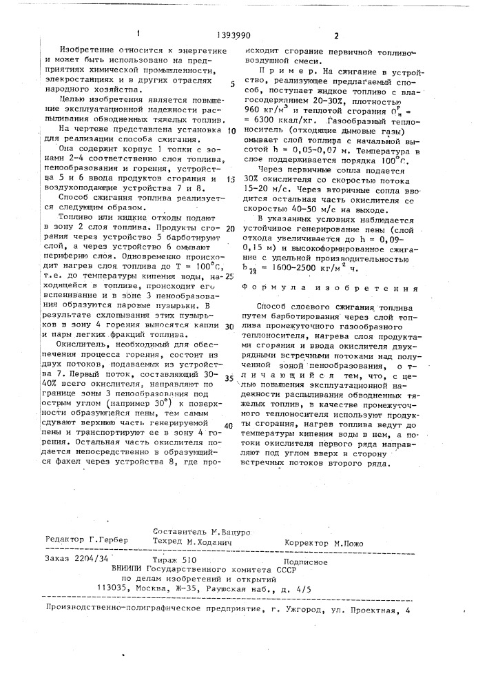 Способ слоевого сжигания топлива (патент 1393990)