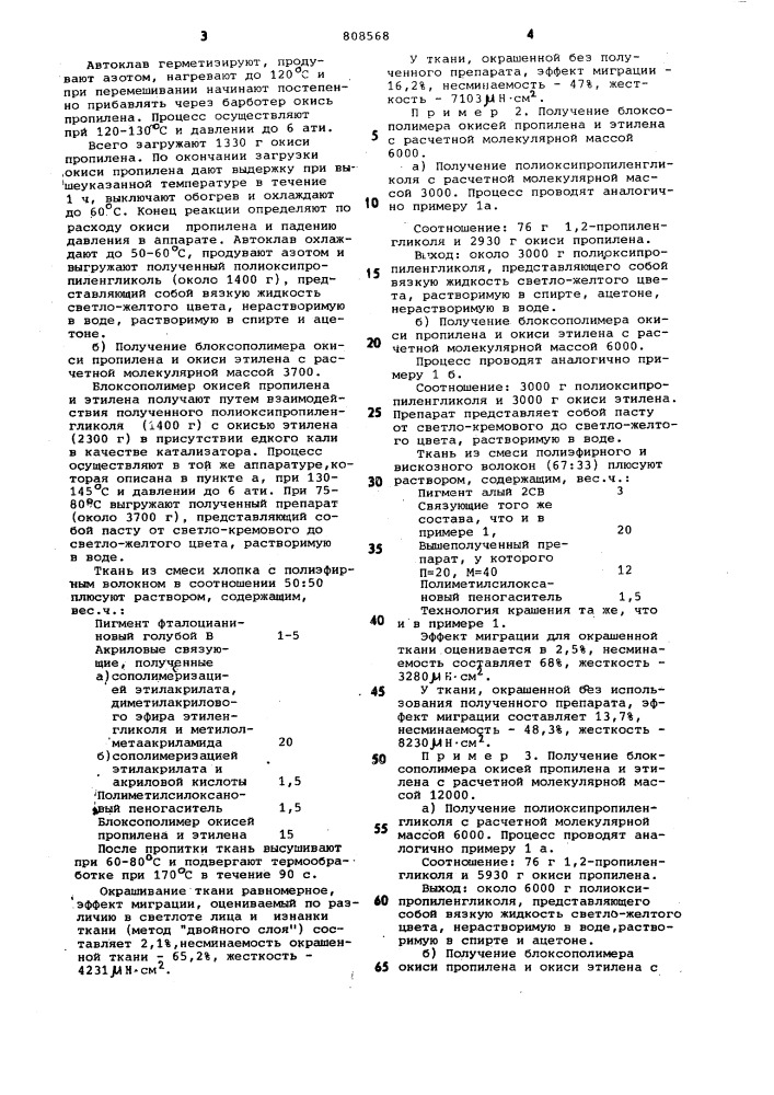 Состав для крашения текстильногоматериала (патент 808568)