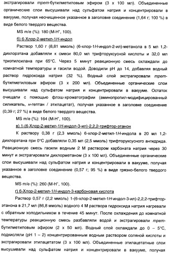 Производные индол-3-ил-карбонил-пиперидина и пиперазина (патент 2422442)