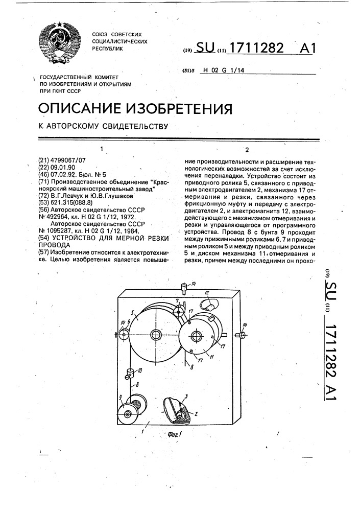 Устройство для мерной резки провода (патент 1711282)