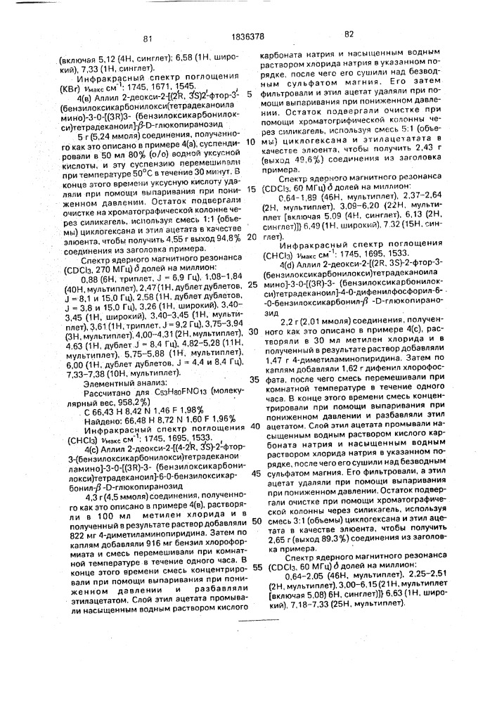 Способ получения аналогов липида а (патент 1836378)
