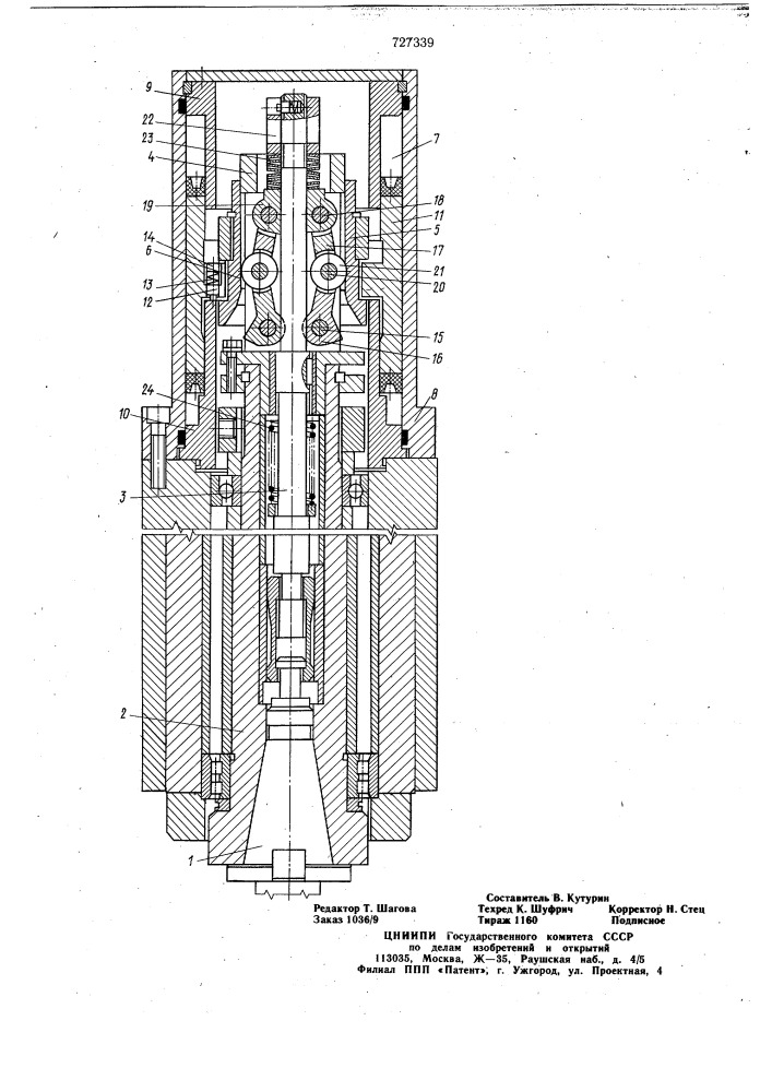 Устройство для механизированного крепления инструмента (патент 727339)