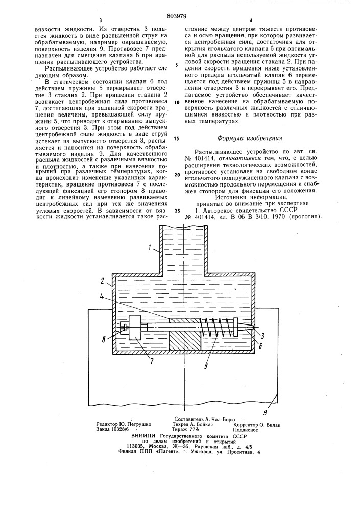 Распыливающее устройство (патент 803979)