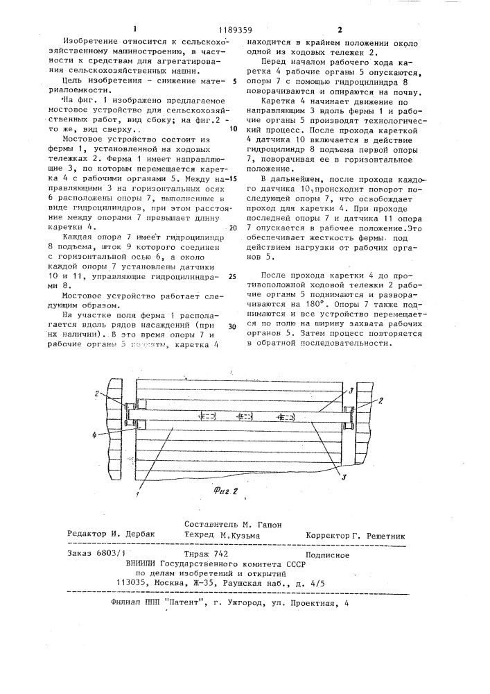 Мостовое устройство для сельскохозяйственных работ (патент 1189359)