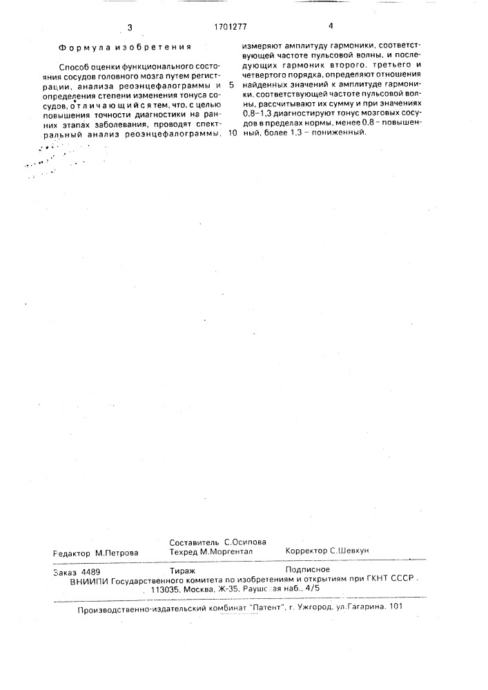 Способ оценки функционального состояния сосудов головного мозга (патент 1701277)