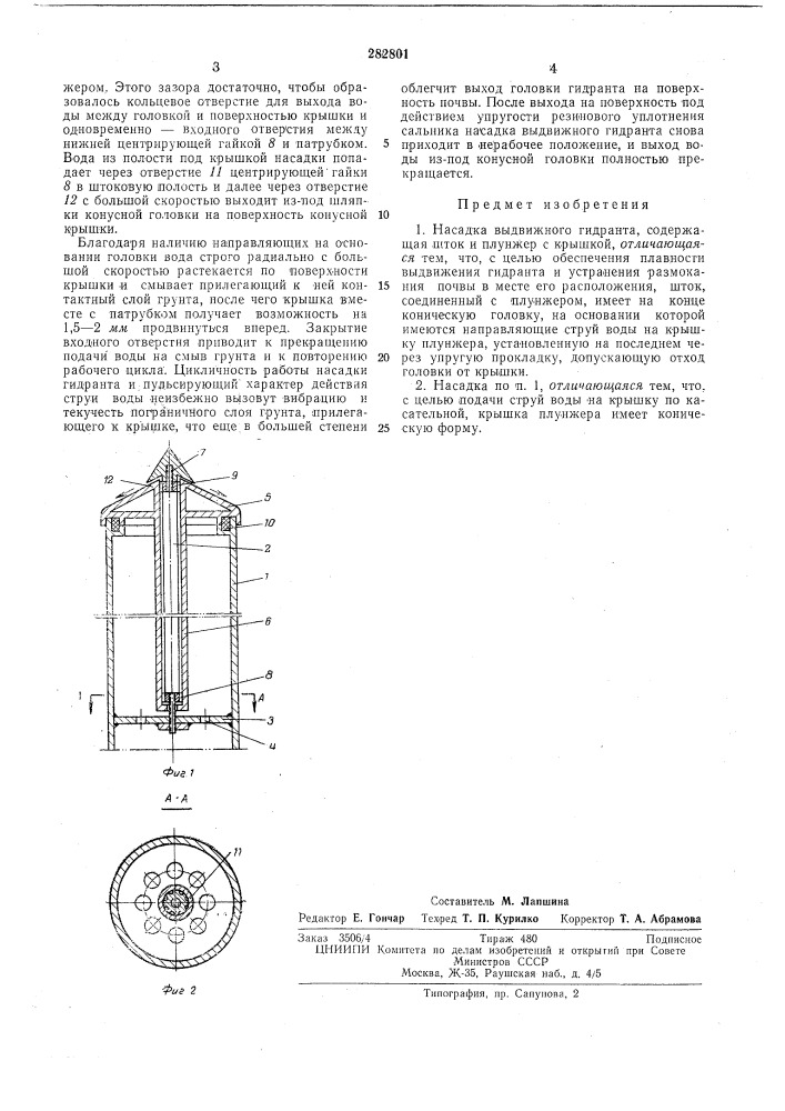 Патент ссср  282801 (патент 282801)