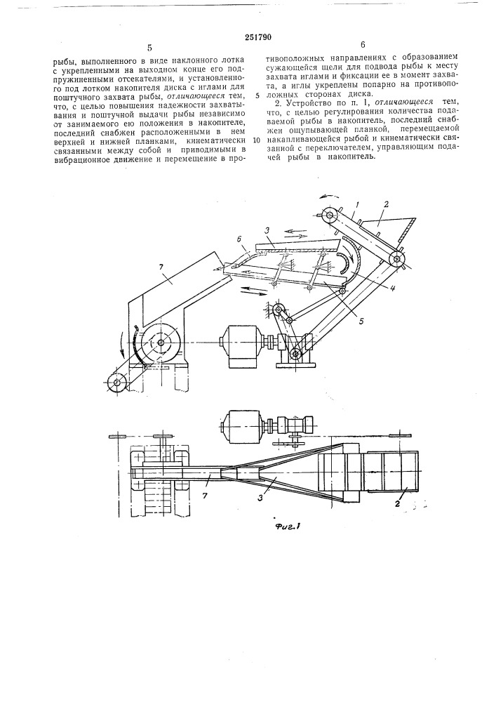 Устройство для загрузки мелкой рыбы в рыбообрабатывающие машины (патент 251790)