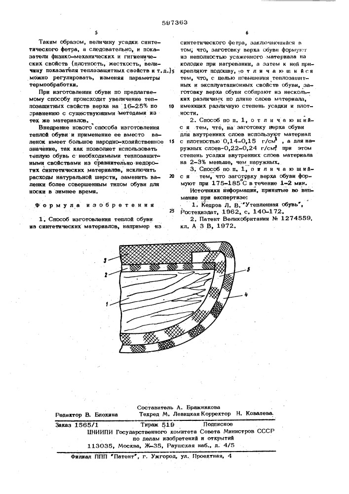 Способ изготовления теплой обуви из синтетических материалов (патент 597363)
