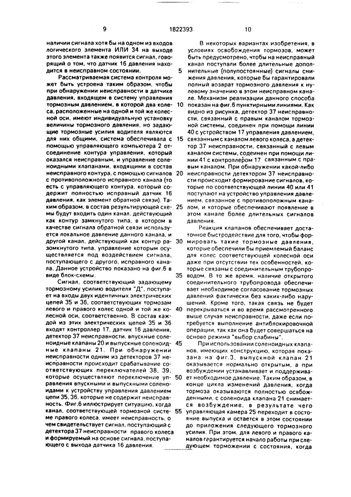 Двойная тормозная система для колес транспортного средства (патент 1822393)