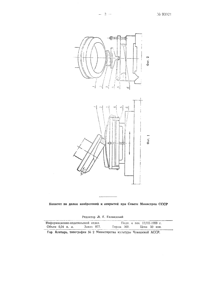 Способ шлифования желобообразных поверхностей с эллиптическими сечениями и криволинейными образующими и приспособление для осуществления способа (патент 93921)