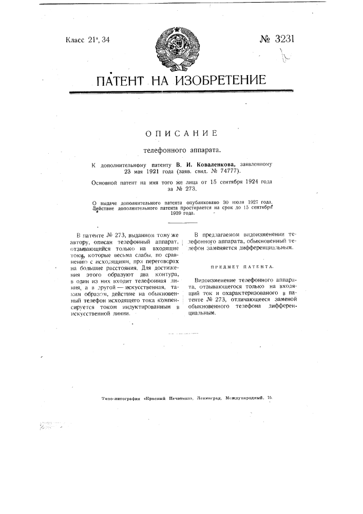 Телефонный аппарат (патент 3231)