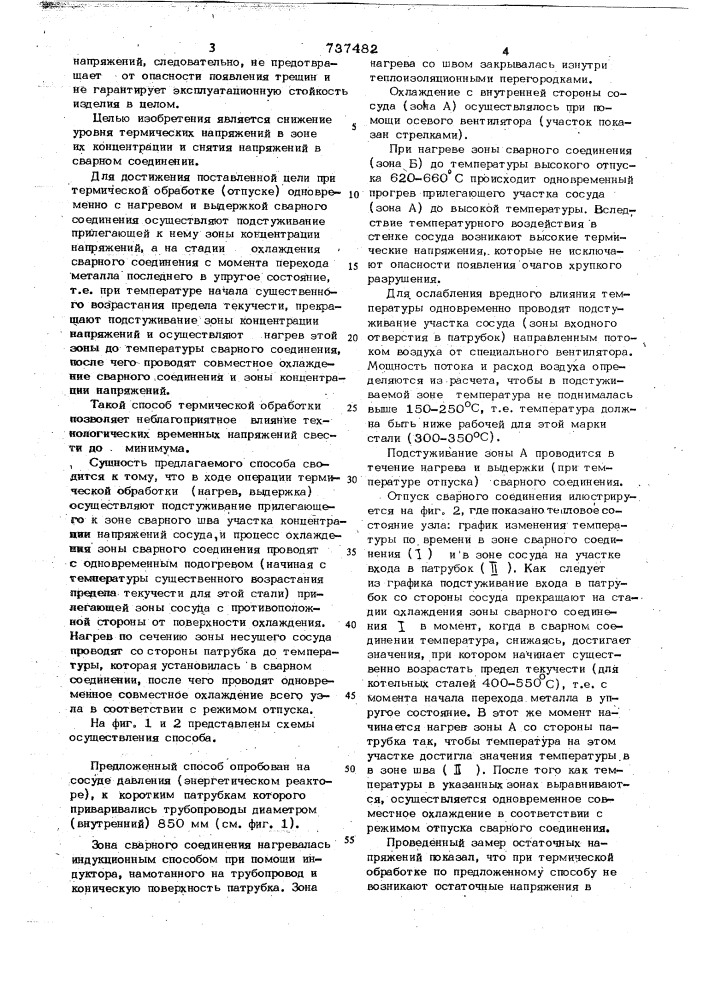 Способ термической обработки сварного соединения (патент 737482)