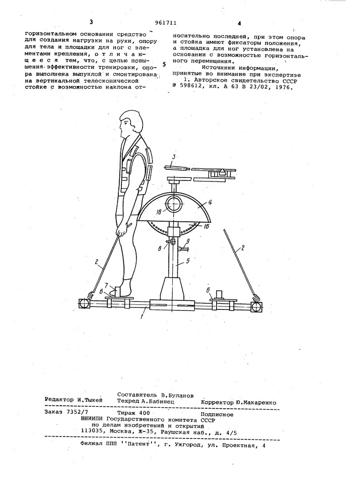 Устройство для тренировки яхтсменов (патент 961711)