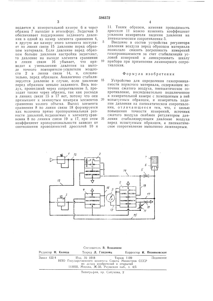 Устройство для определения газопроницаемости пористого материла (патент 586372)