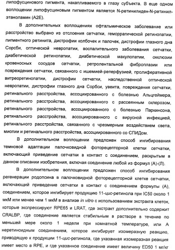 Соединения, представляющие собой стиролильные производные, для лечения офтальмических заболеваний и расстройств (патент 2494089)