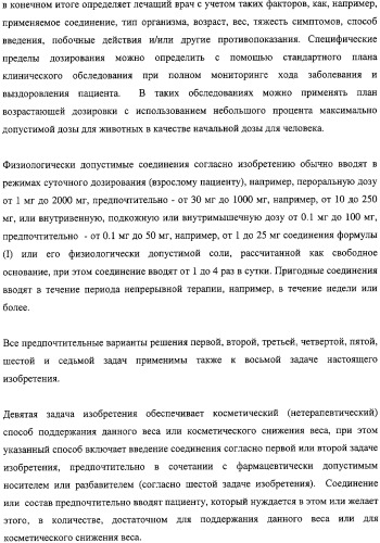 Тиено-(1,3)-оксазин-4-оны, обладающие ингибирующей активностью по отношению к липазе (патент 2324696)