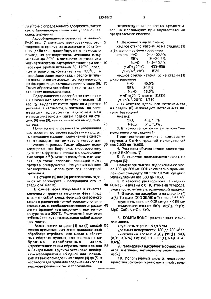 Способ очистки отработанных моторных и смазочных масел (патент 1834902)